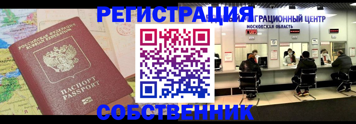 временная регистрация законно в Кирсанове