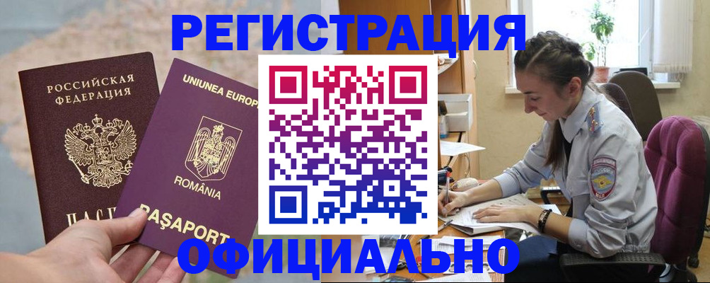 временная регистрация в Кирсанове