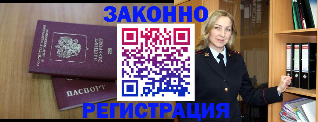 прописка штамп в Кирсанове