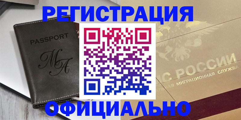 временная регистрация законно в Кирсанове