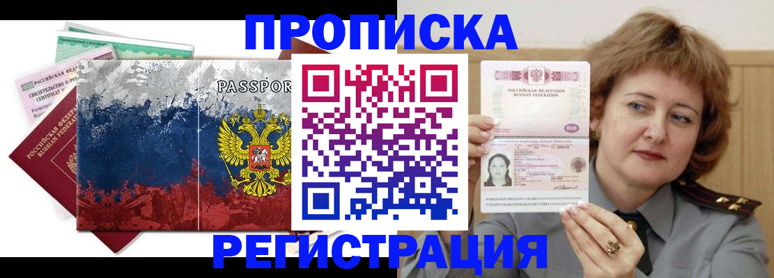 прописка в квартире в Кирсанове